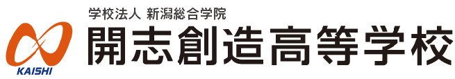 開志創造高等学校